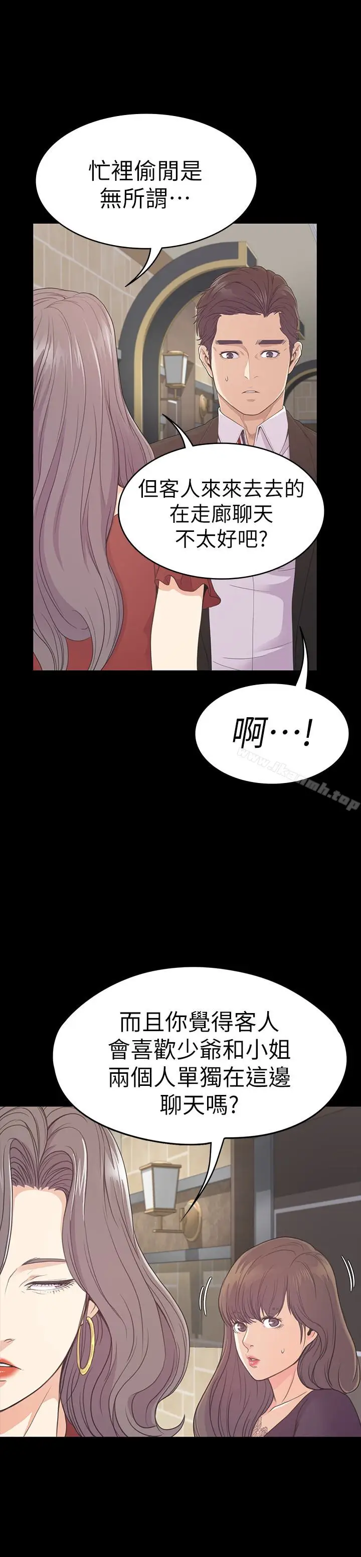 漫画《江南罗曼史》第61话第8张图