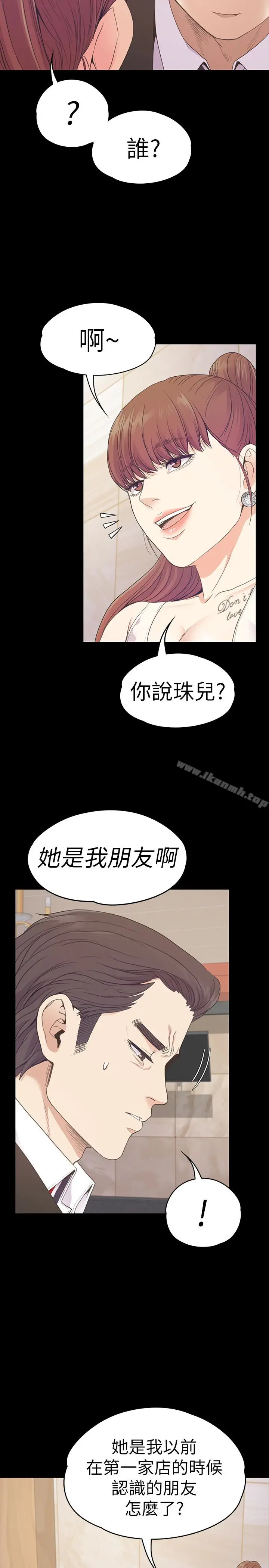 漫画《江南罗曼史》第62话第10张图
