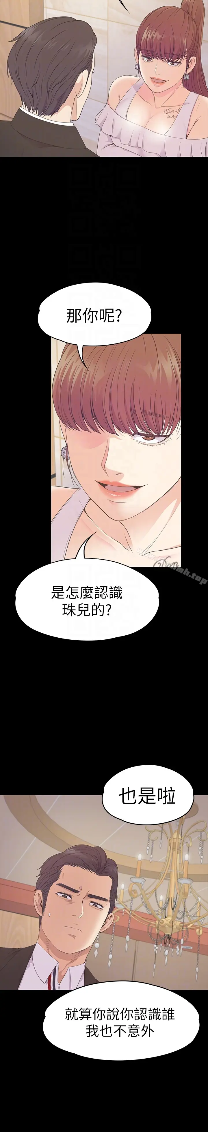 漫画《江南罗曼史》第62话第11张图