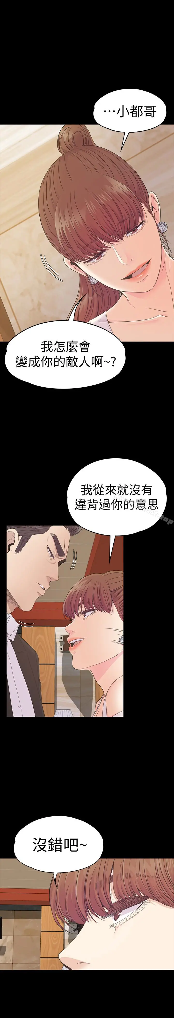 漫画《江南罗曼史》第62话第17张图