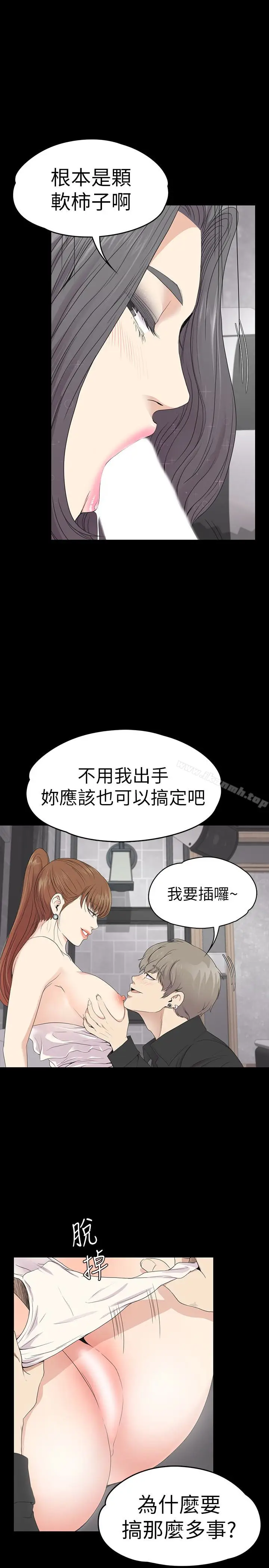 漫画《江南罗曼史》第63话第6张图