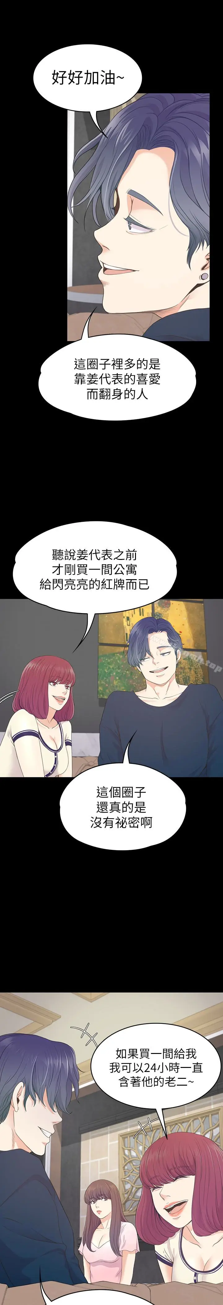 漫画《江南罗曼史》第64话第12张图
