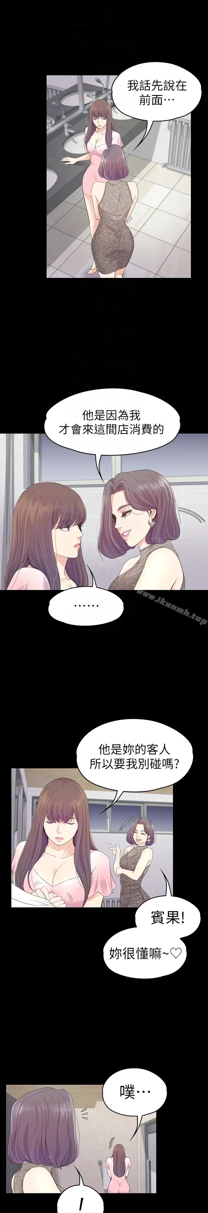 漫画《江南罗曼史》第64话第15张图