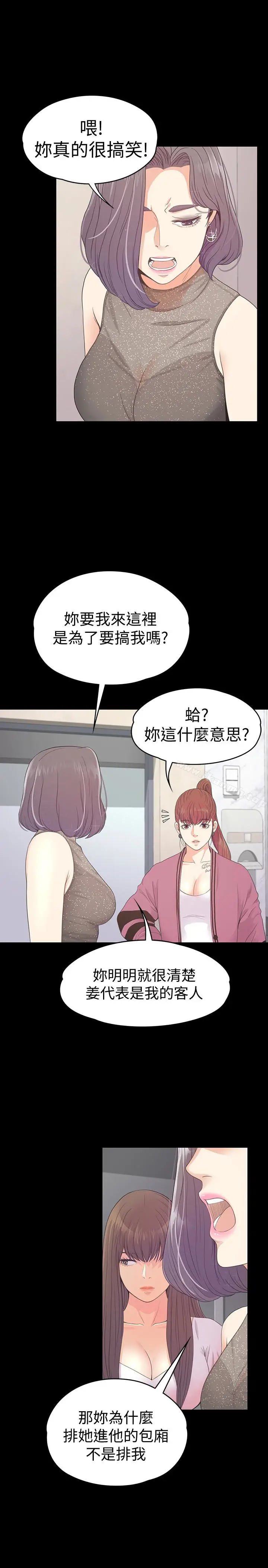 漫画《江南罗曼史》第64话第18张图