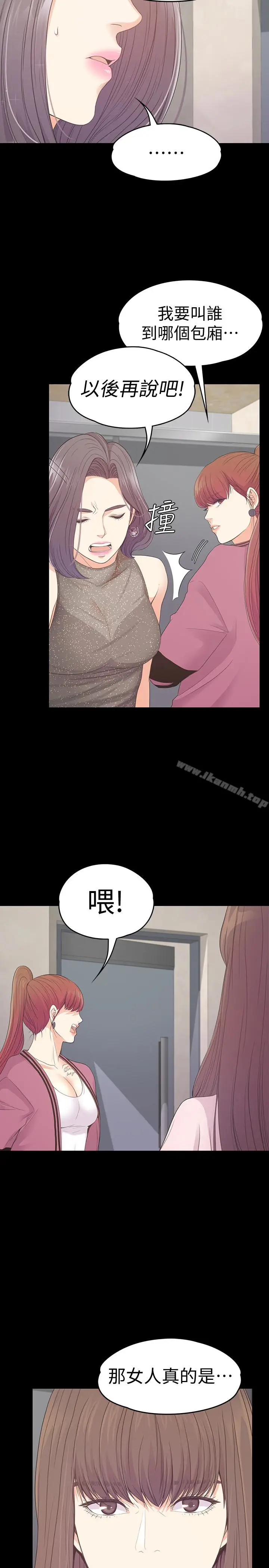漫画《江南罗曼史》第64话第20张图