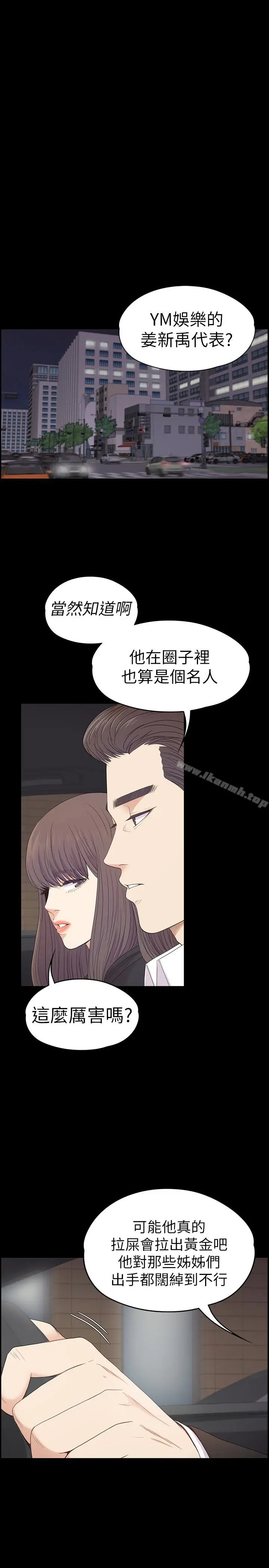 漫画《江南罗曼史》第64话第22张图