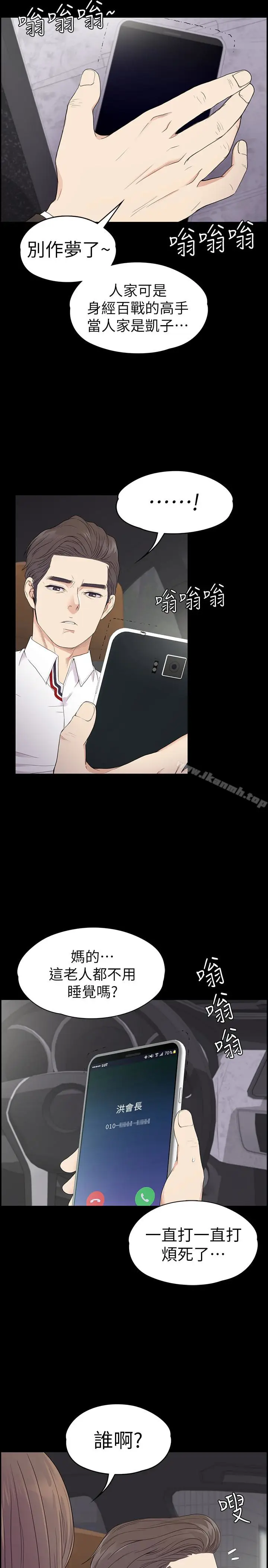 漫画《江南罗曼史》第64话第24张图