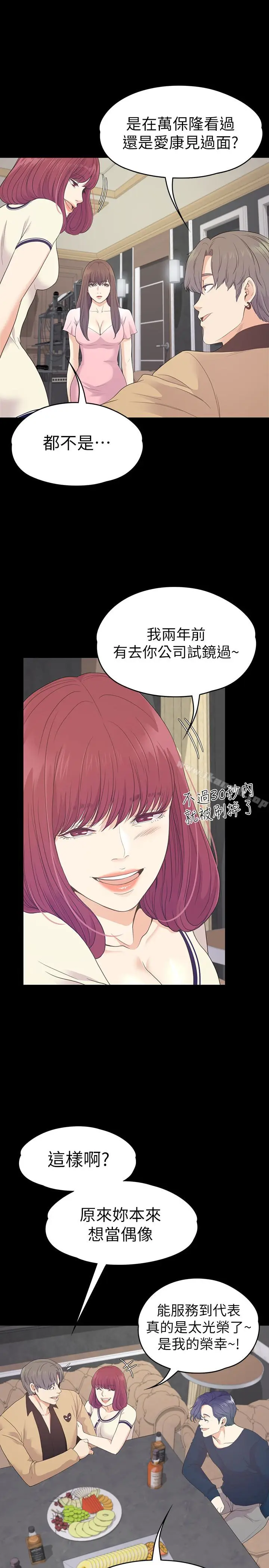 漫画《江南罗曼史》第64话第6张图