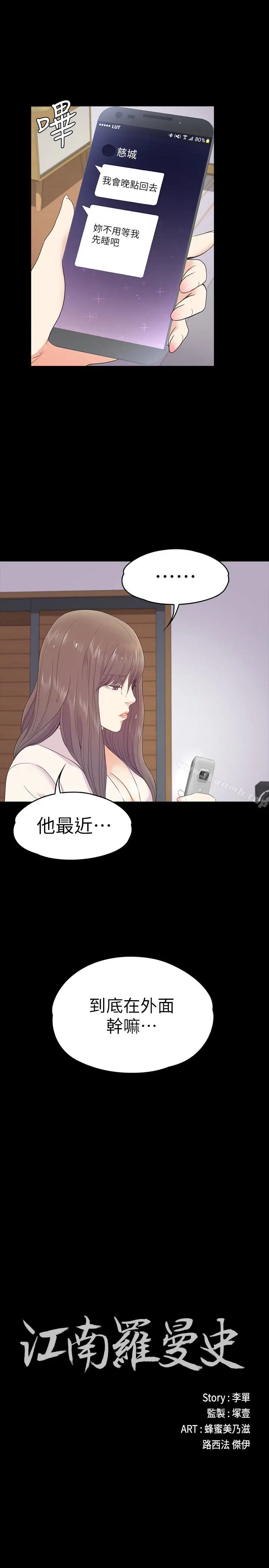 漫画《江南罗曼史》第65话第2张图