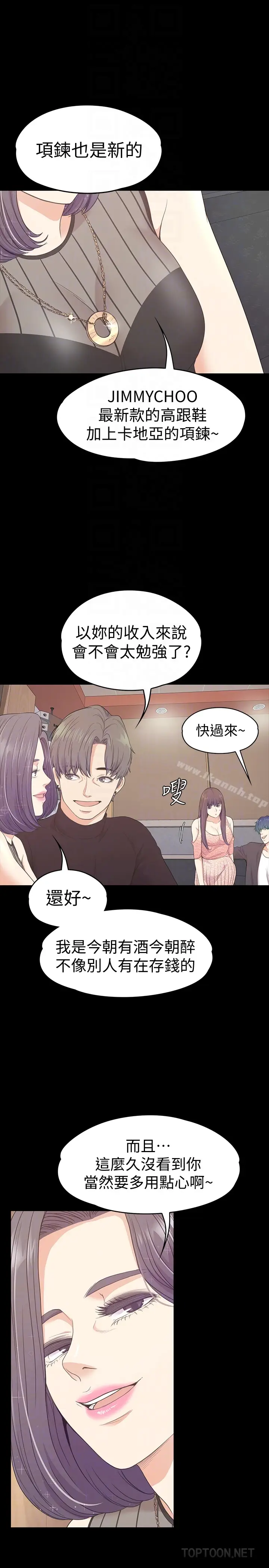 漫画《江南罗曼史》第66话第11张图