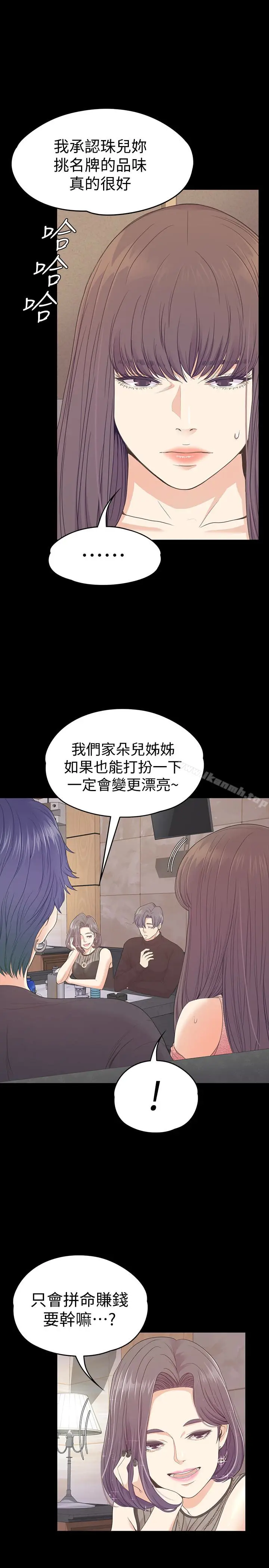 漫画《江南罗曼史》第66话第12张图