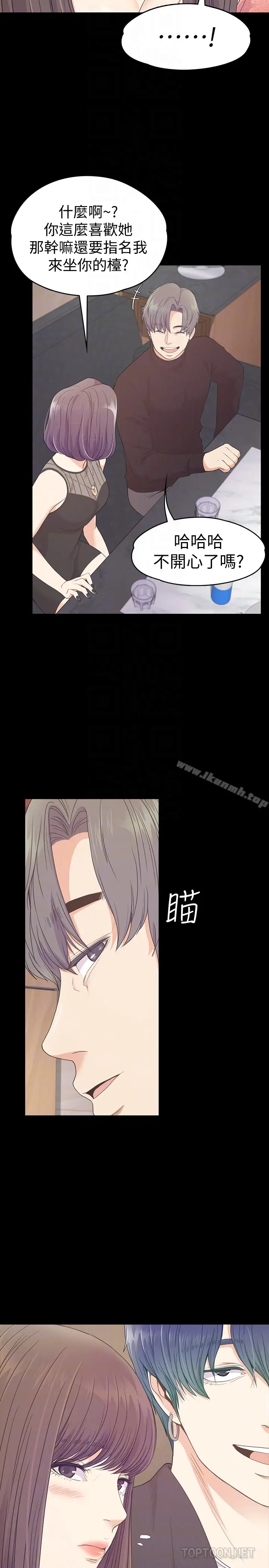 漫画《江南罗曼史》第66话第15张图