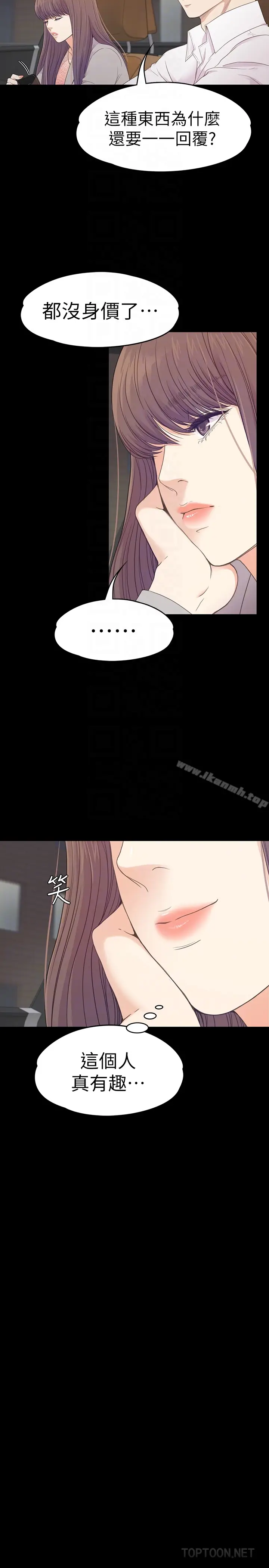 漫画《江南罗曼史》第66话第19张图