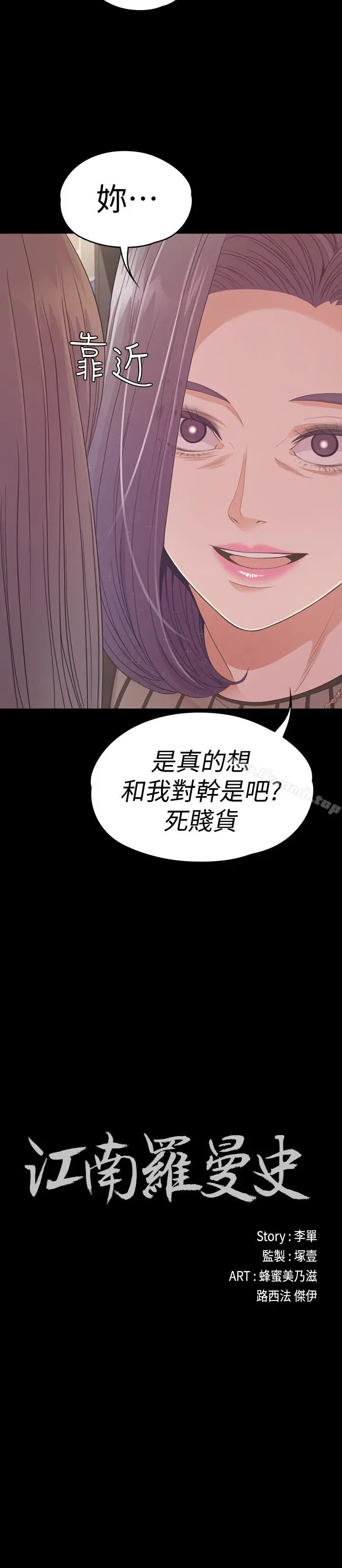 漫画《江南罗曼史》第66话第2张图