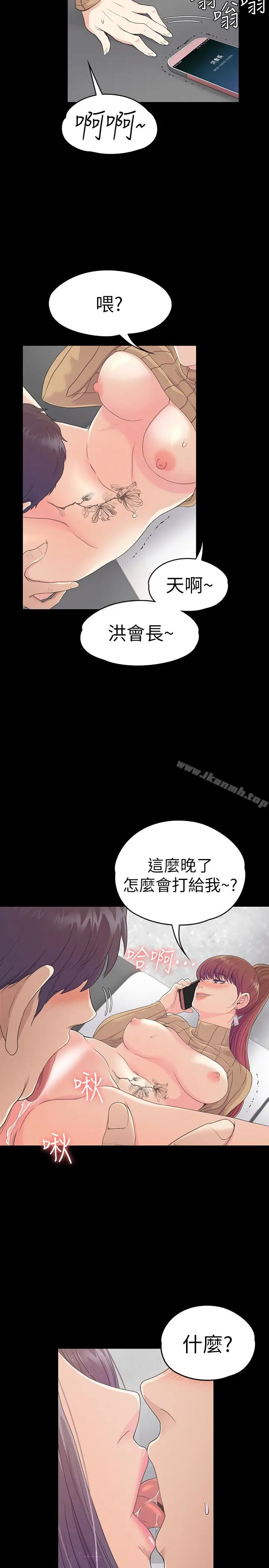 漫画《江南罗曼史》第66话第28张图