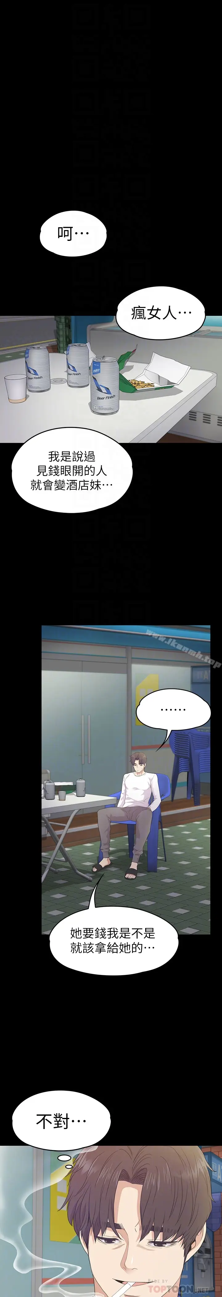 漫画《江南罗曼史》第67话第15张图