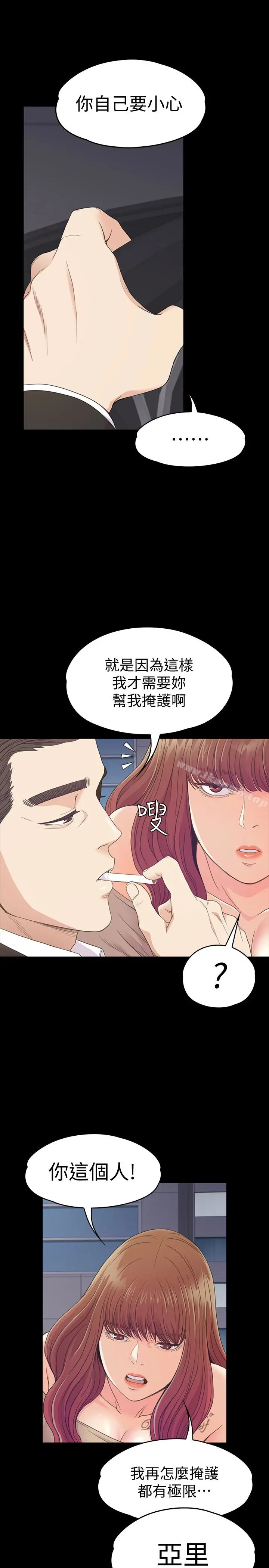 漫画《江南罗曼史》第70话第18张图