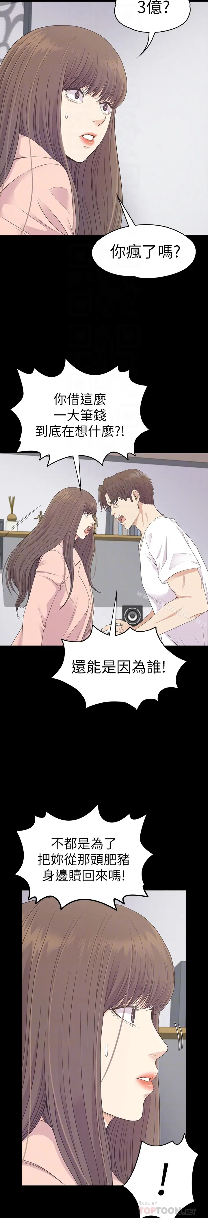 漫画《江南罗曼史》第71话第11张图