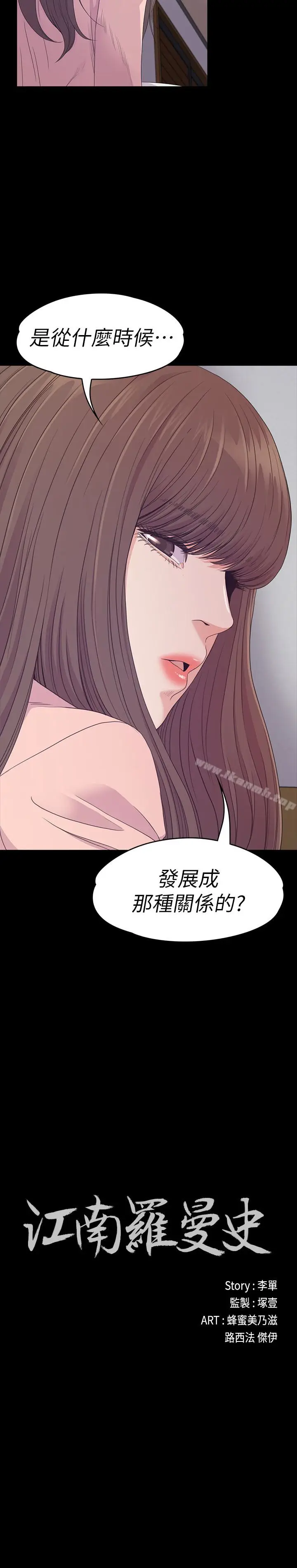 漫画《江南罗曼史》第71话第2张图