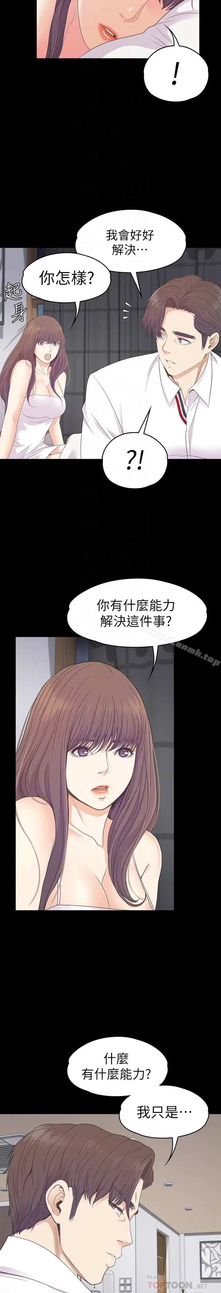 漫画《江南罗曼史》第73话第11张图