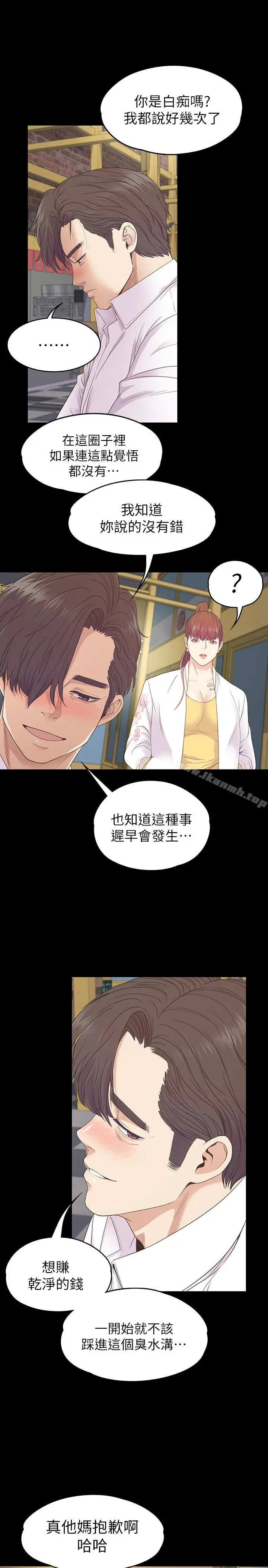 漫画《江南罗曼史》第73话第17张图