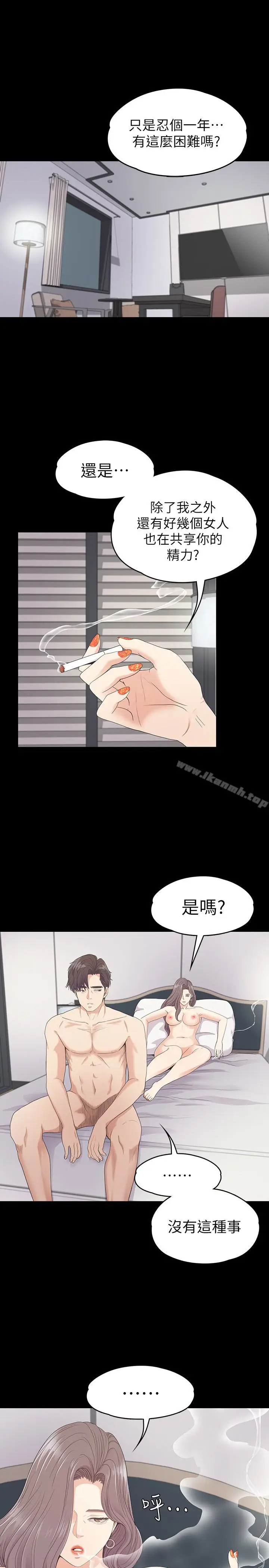 漫画《江南罗曼史》第73话第3张图