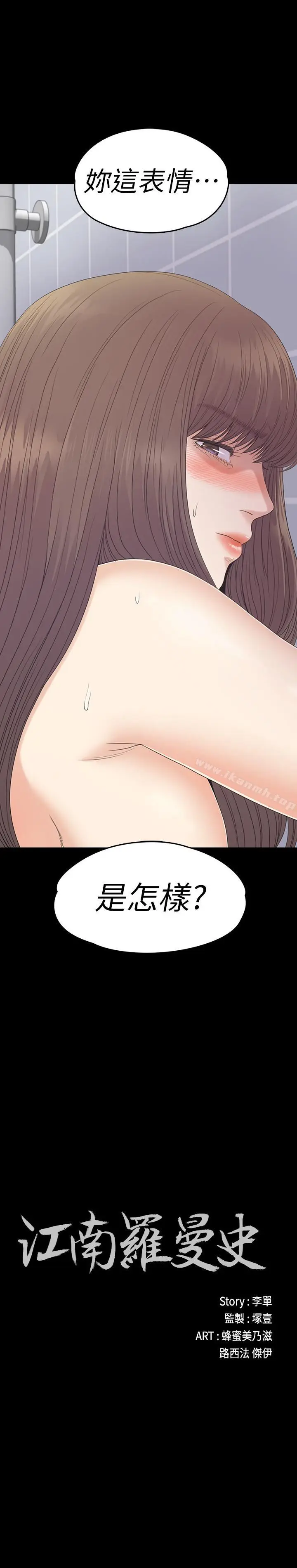 漫画《江南罗曼史》第74话第2张图