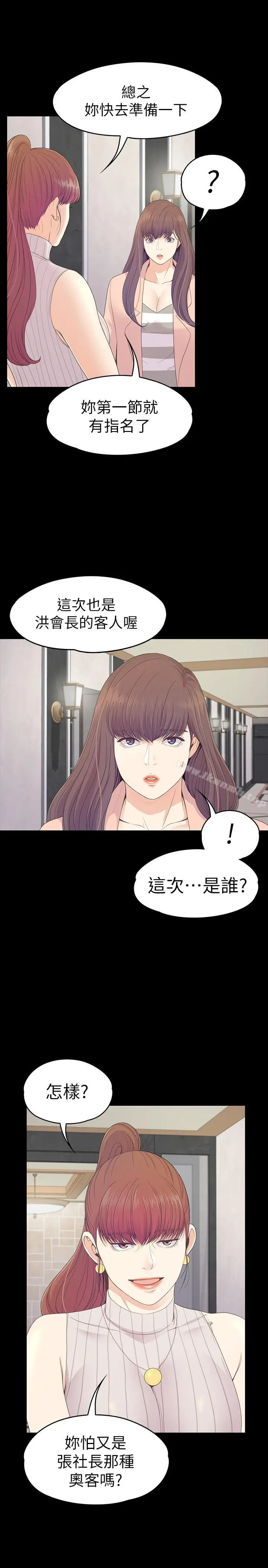 漫画《江南罗曼史》第75话第26张图