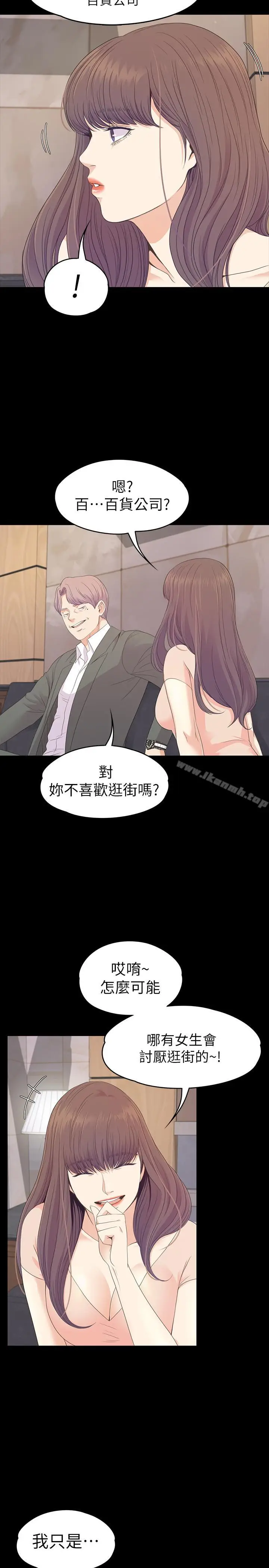 漫画《江南罗曼史》第76话第11张图