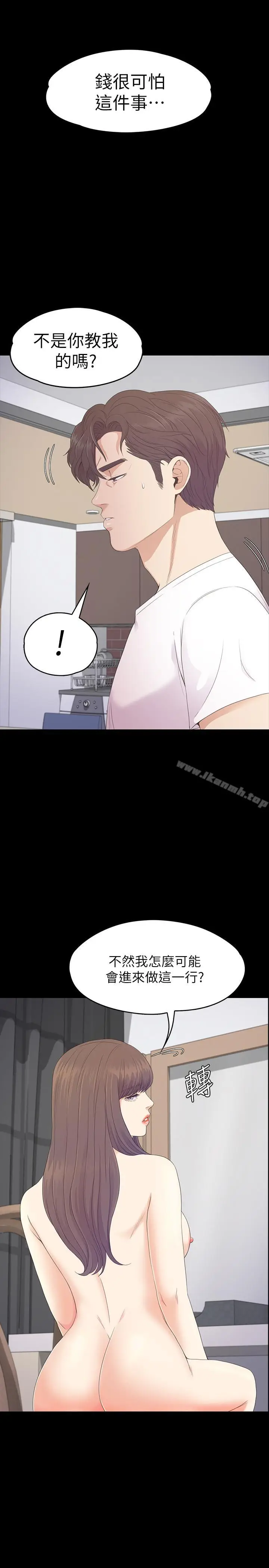 漫画《江南罗曼史》第76话第17张图