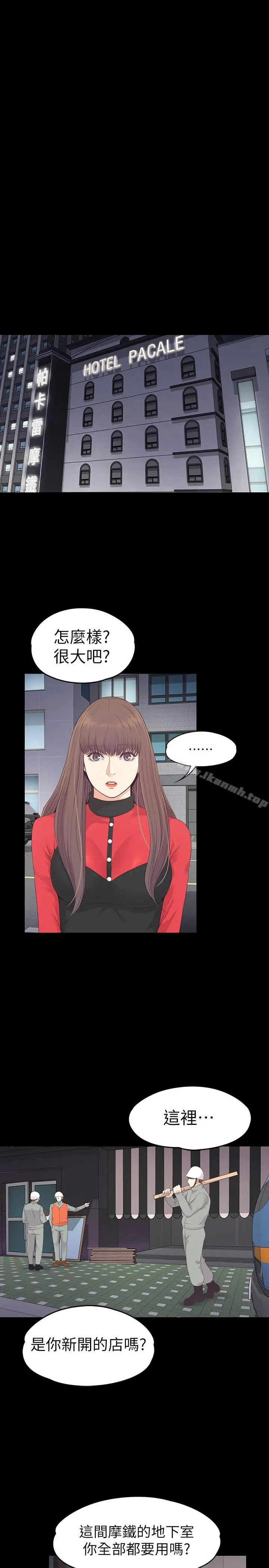 漫画《江南罗曼史》第76话第24张图