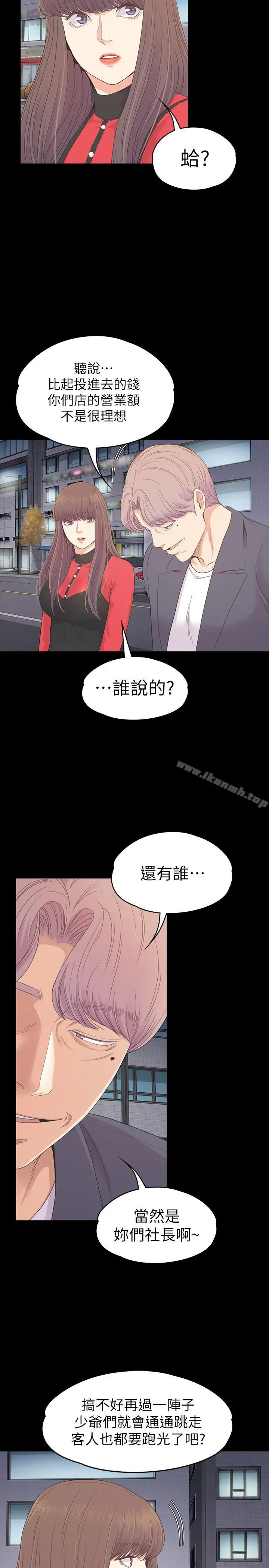 漫画《江南罗曼史》第76话第26张图