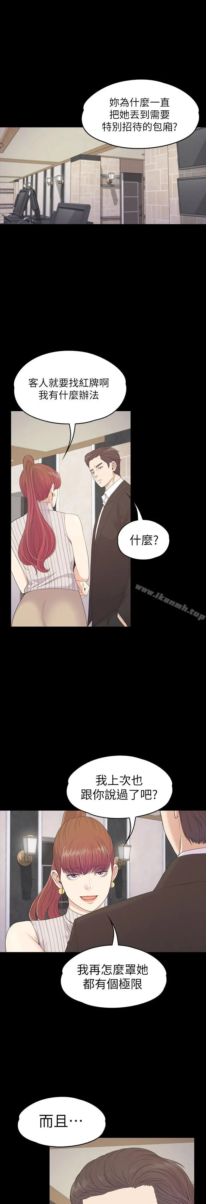 漫画《江南罗曼史》第76话第3张图