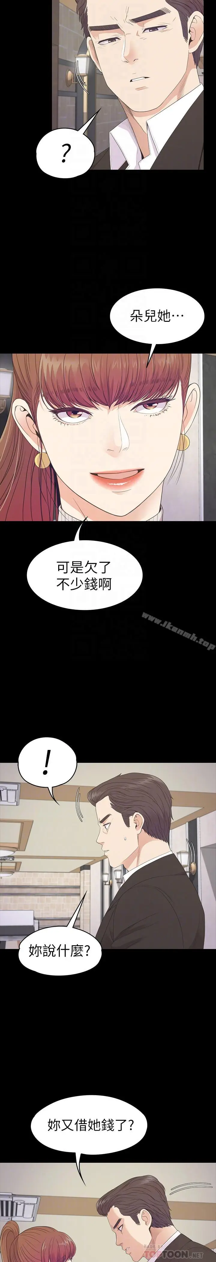 漫画《江南罗曼史》第76话第4张图