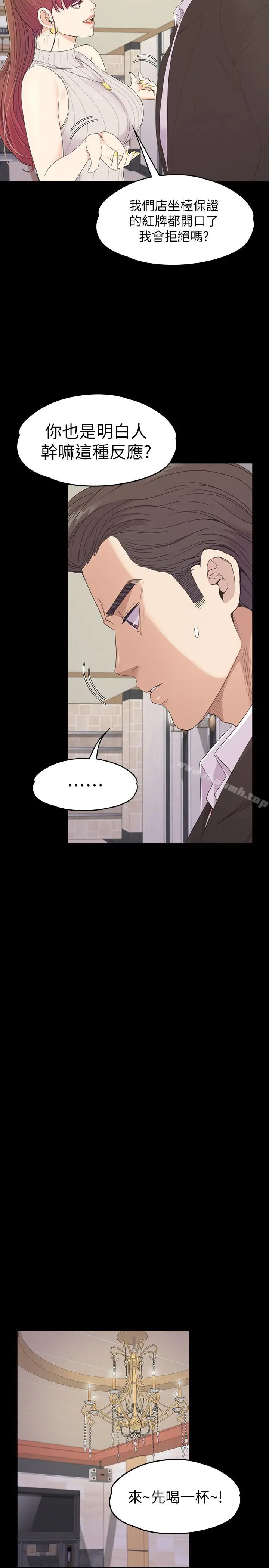 漫画《江南罗曼史》第76话第5张图