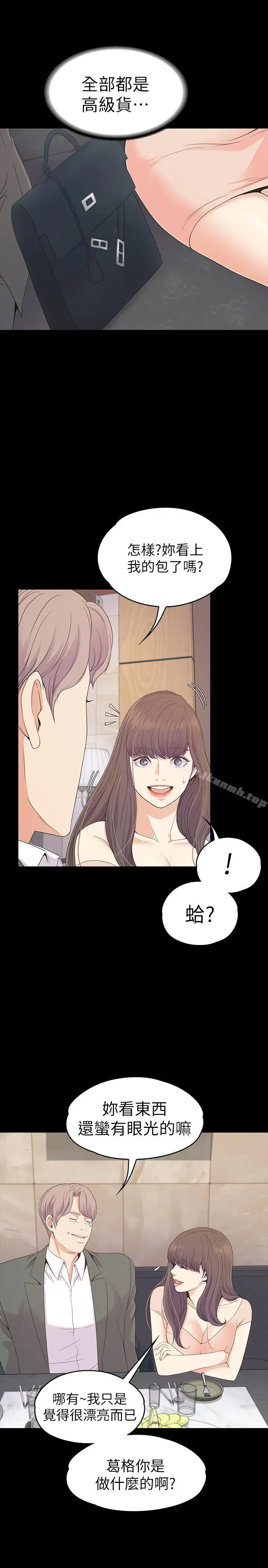 漫画《江南罗曼史》第76话第7张图