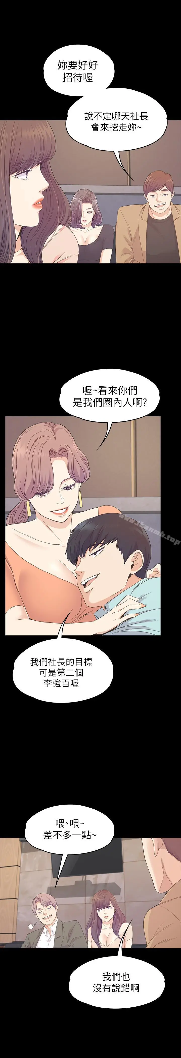 漫画《江南罗曼史》第76话第9张图