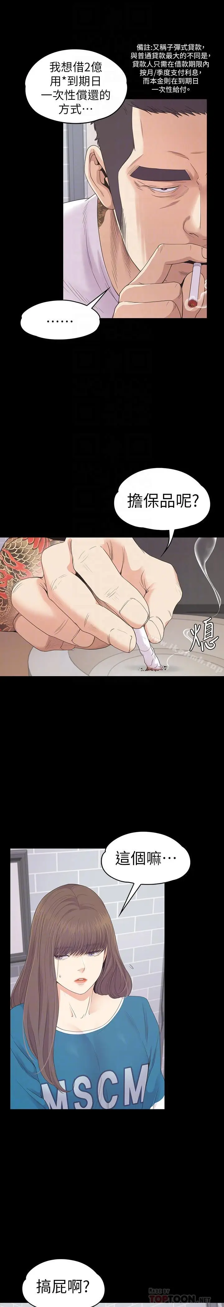漫画《江南罗曼史》第77话第14张图