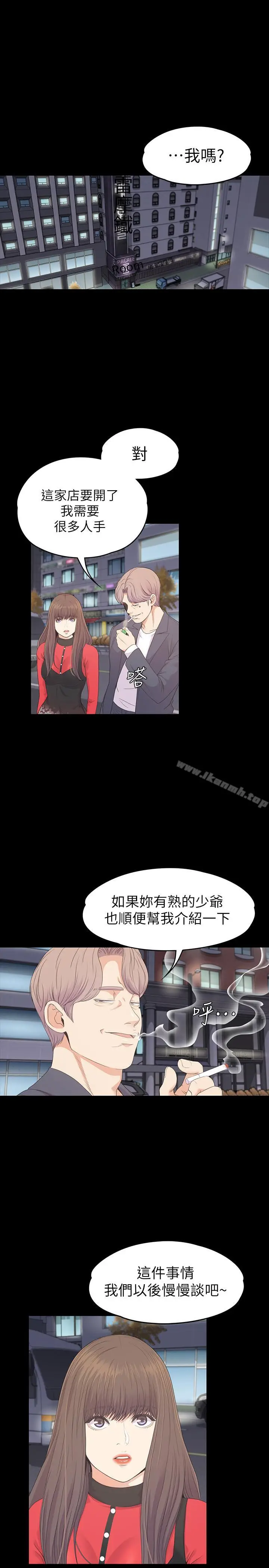 漫画《江南罗曼史》第77话第3张图