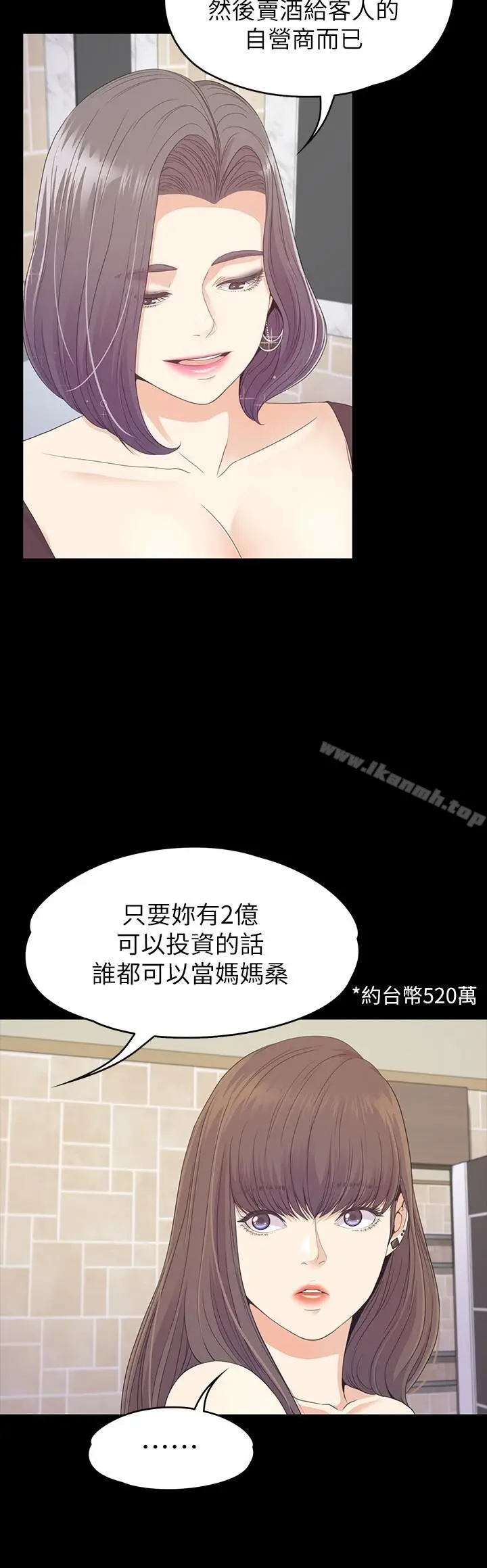 漫画《江南罗曼史》第77话第7张图