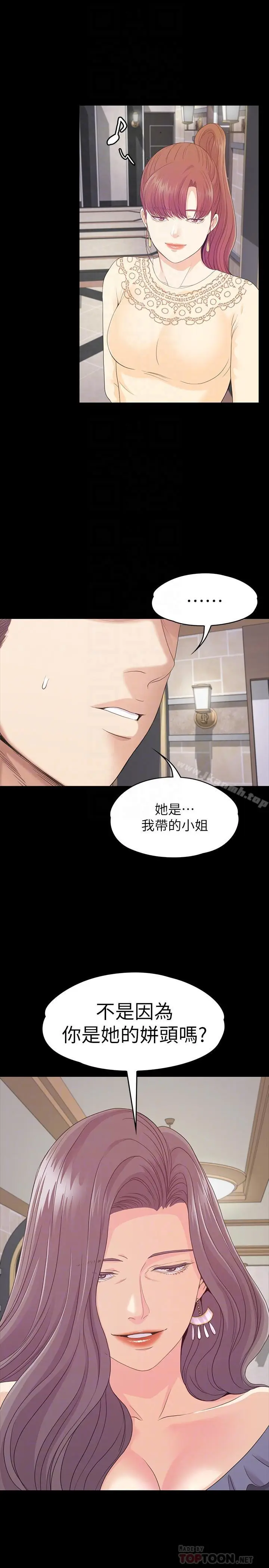漫画《江南罗曼史》第79话第14张图