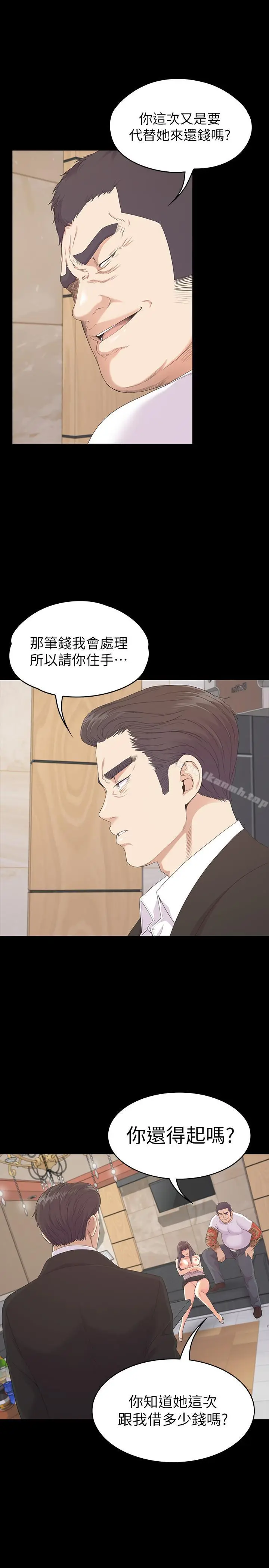 漫画《江南罗曼史》第79话第23张图