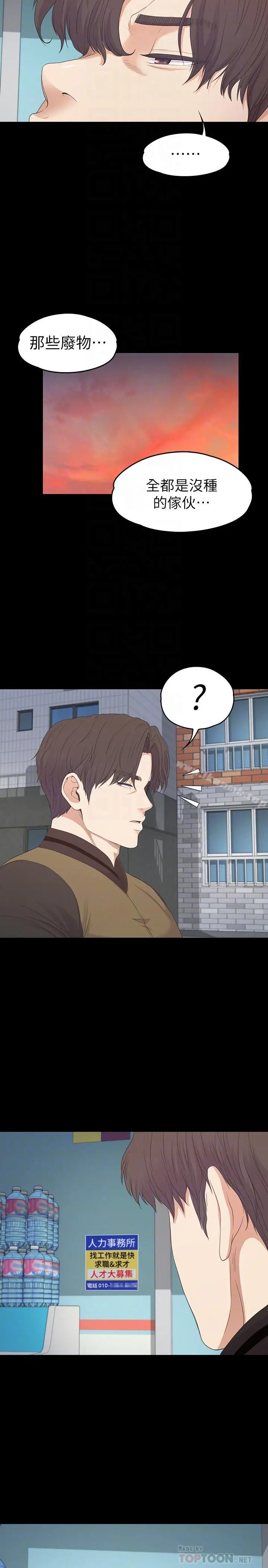 漫画《江南罗曼史》第81话第14张图