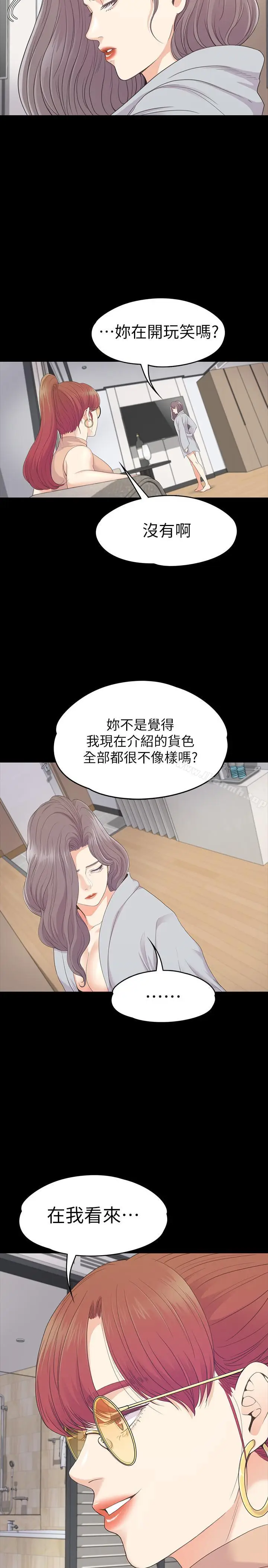 漫画《江南罗曼史》第81话第25张图