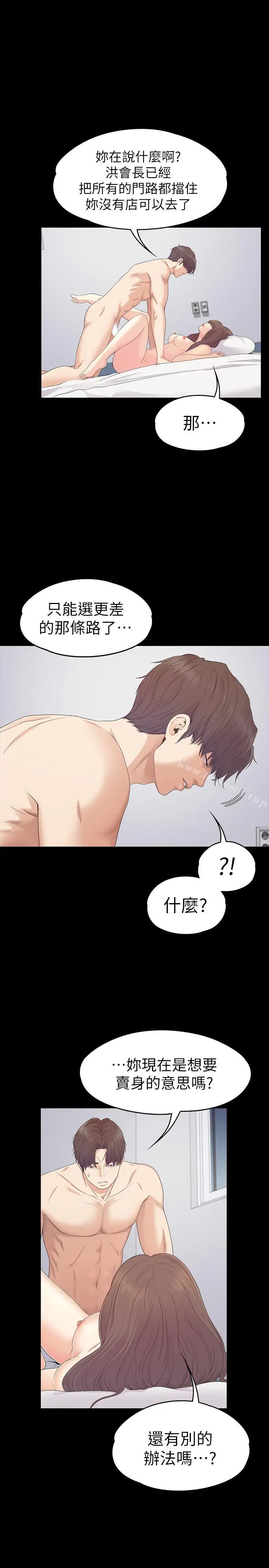 漫画《江南罗曼史》第82话第13张图