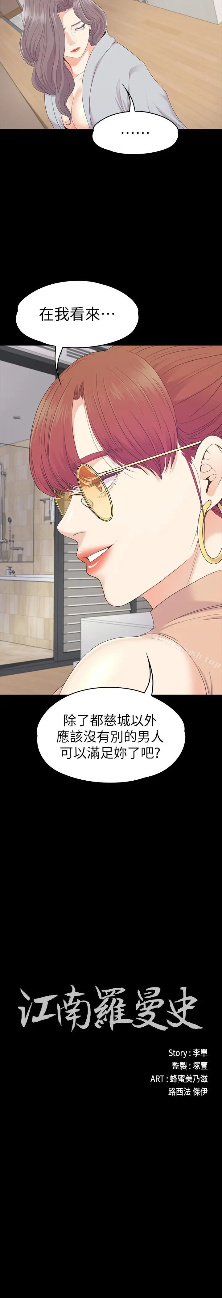 漫画《江南罗曼史》第82话第2张图