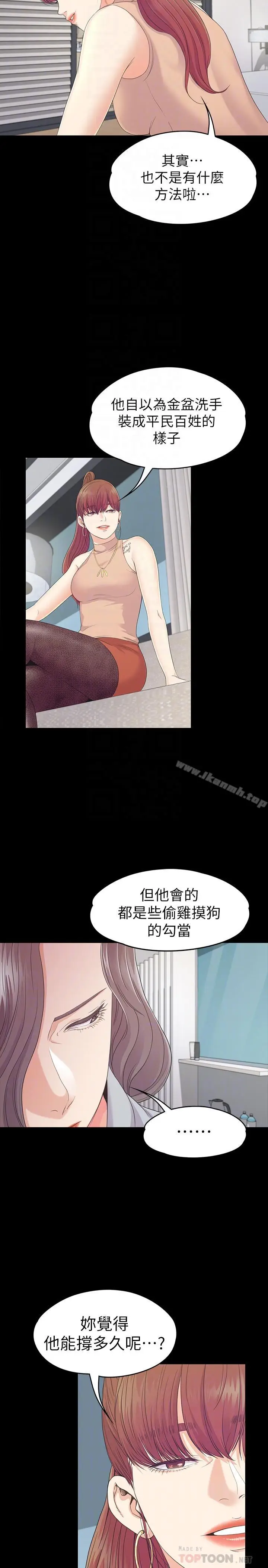 漫画《江南罗曼史》第82话第6张图