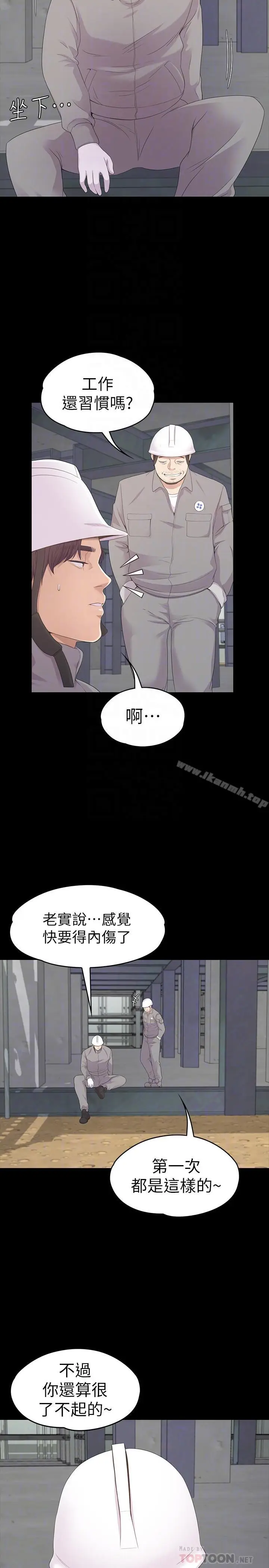 漫画《江南罗曼史》第82话第8张图