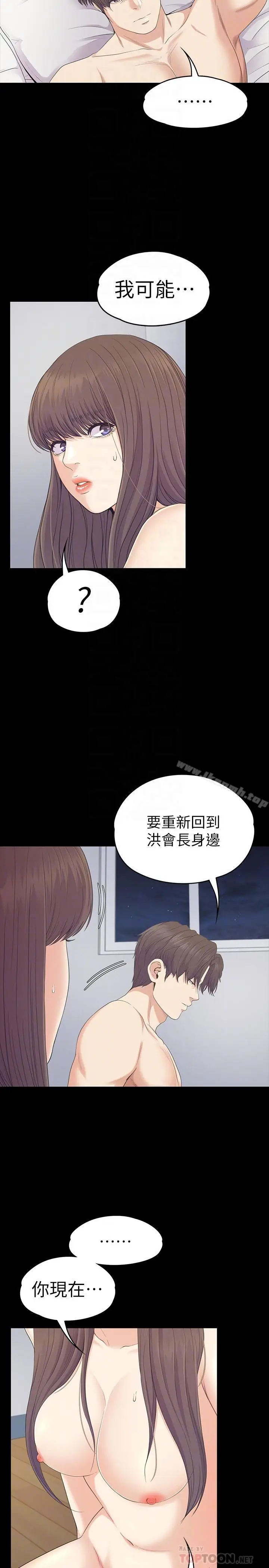 漫画《江南罗曼史》第83话第17张图