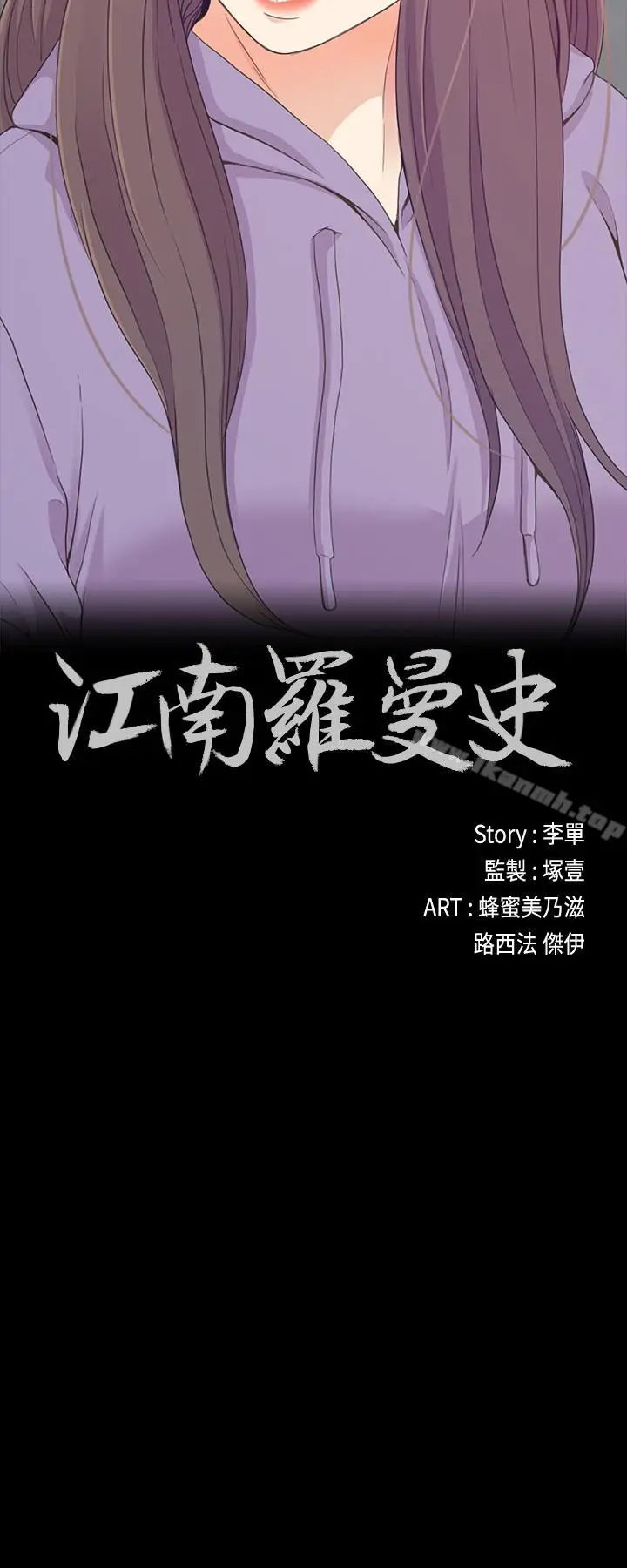 漫画《江南罗曼史》第83话第2张图